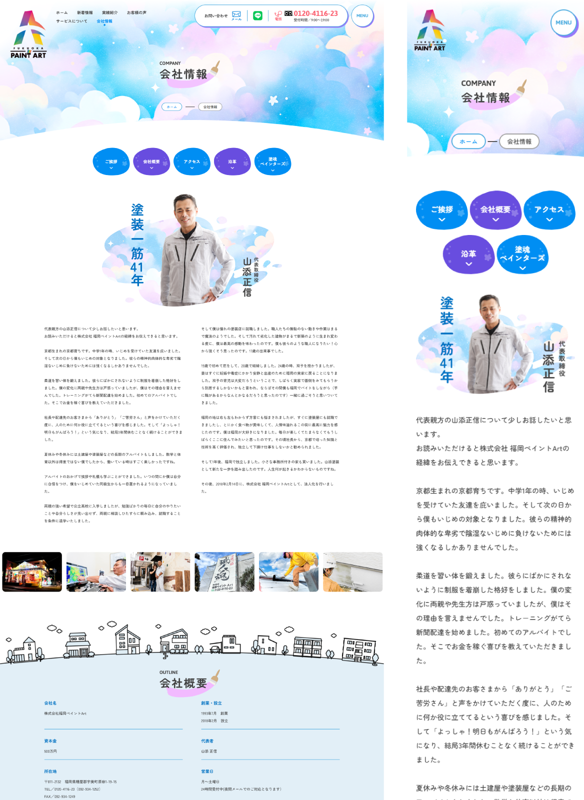 株式会社福岡ペイントArt様