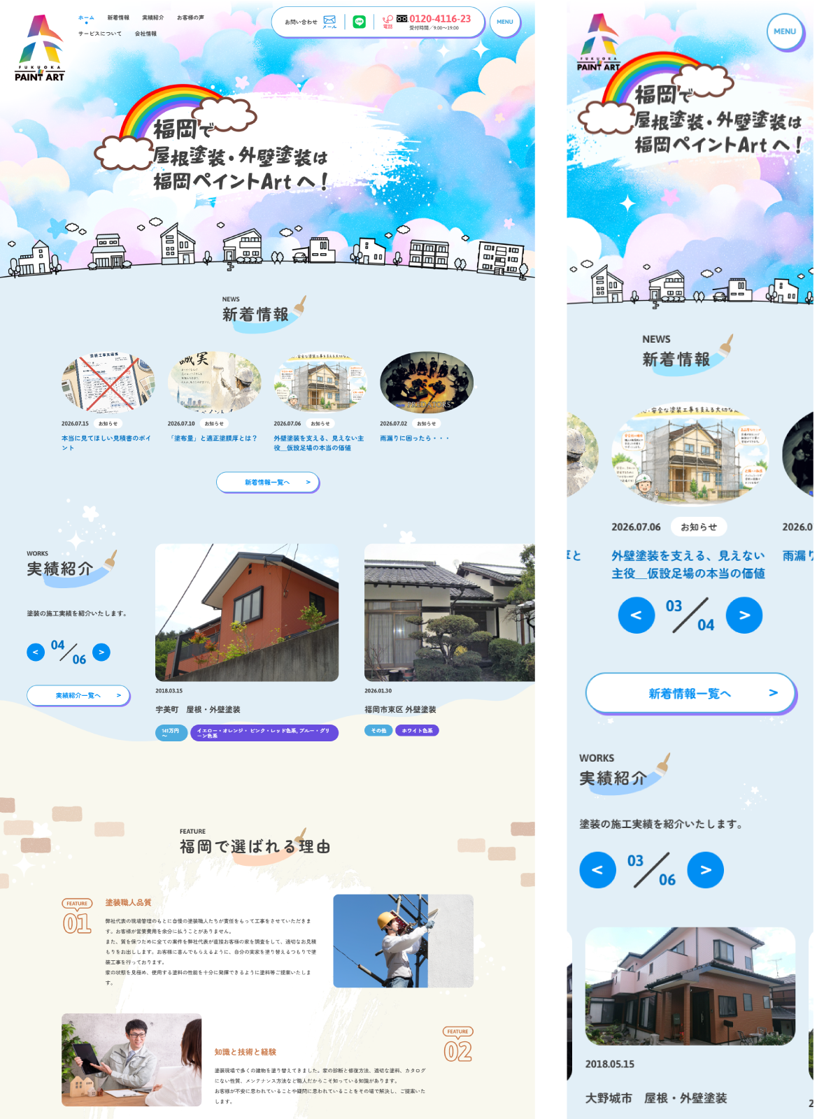 株式会社福岡ペイントArt様