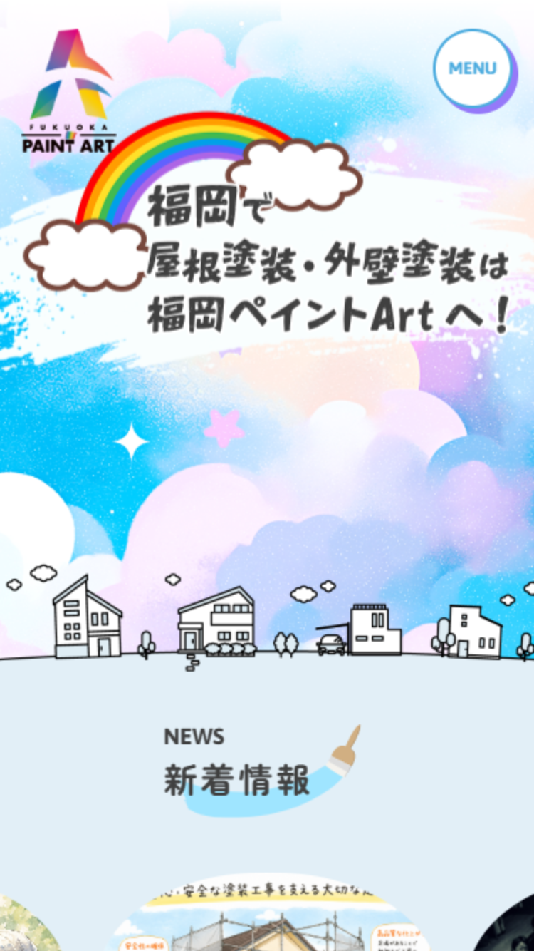 株式会社福岡ペイントArt様