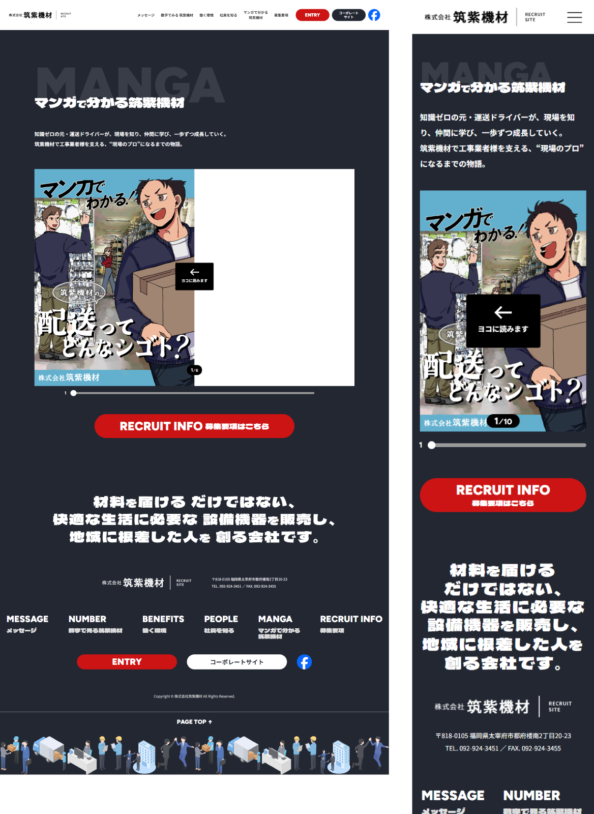 株式会社筑紫機材様