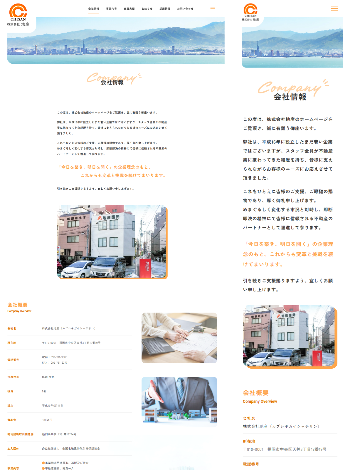 株式会社地産様