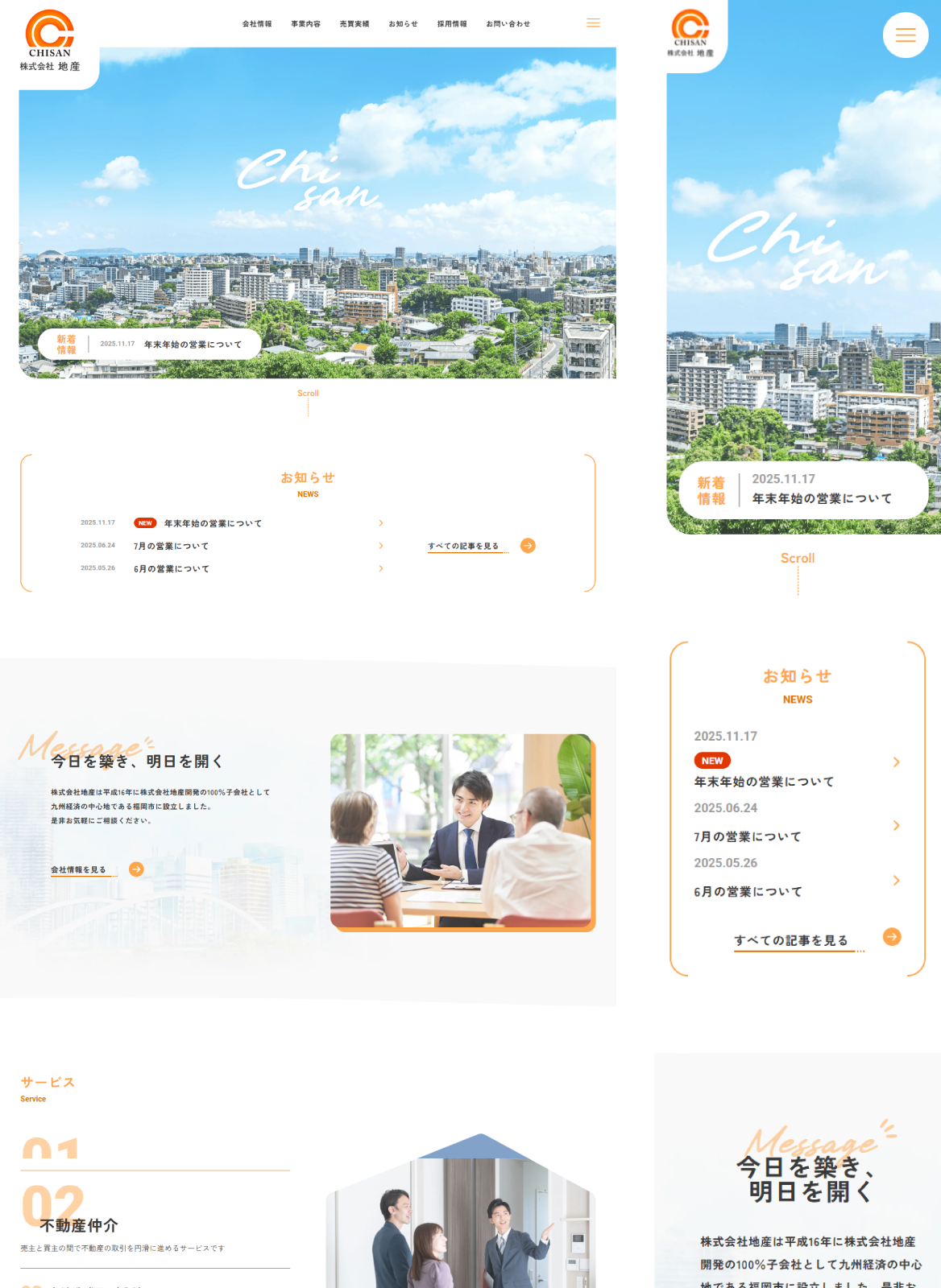 株式会社地産様