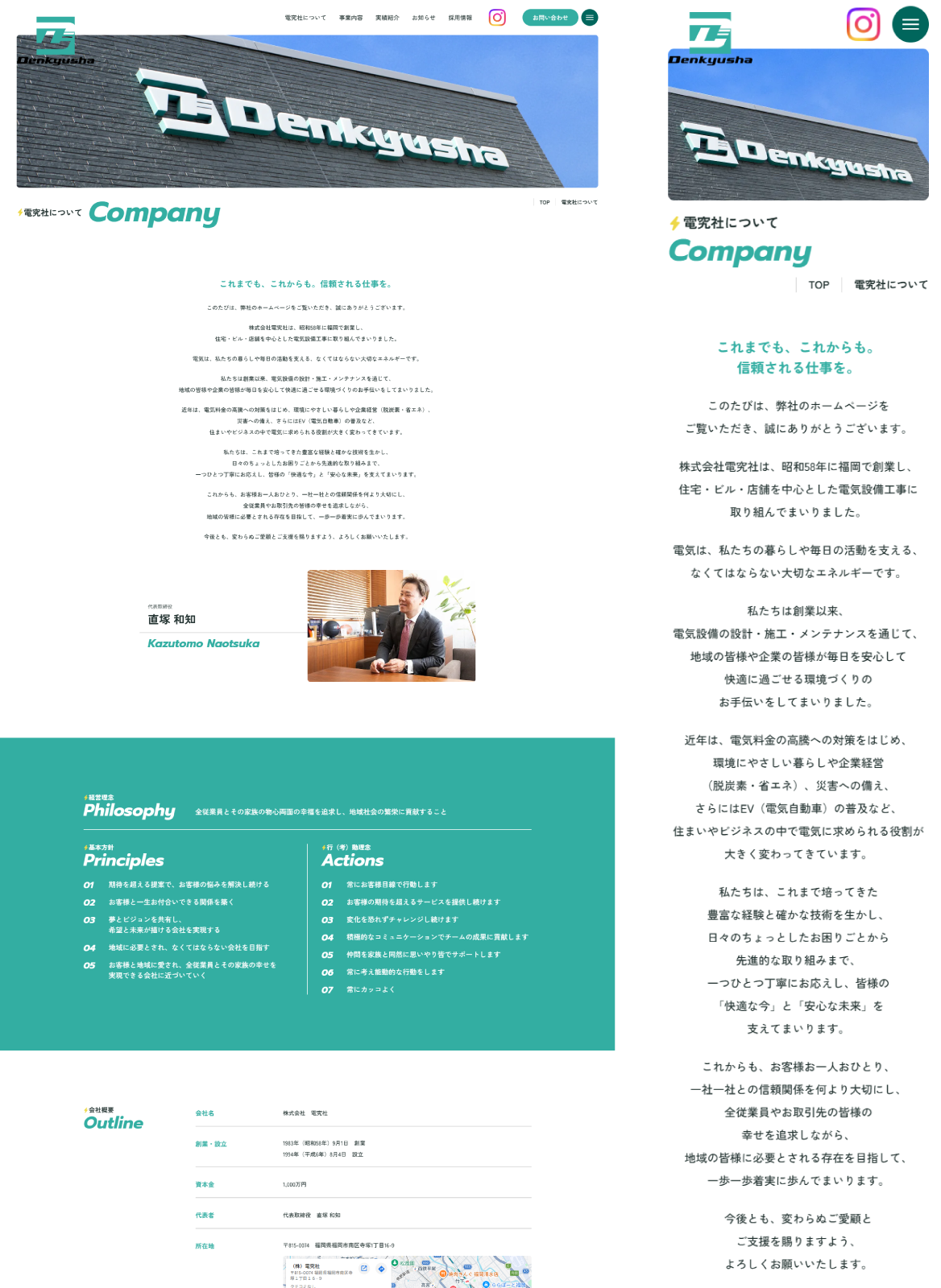 株式会社電究社様