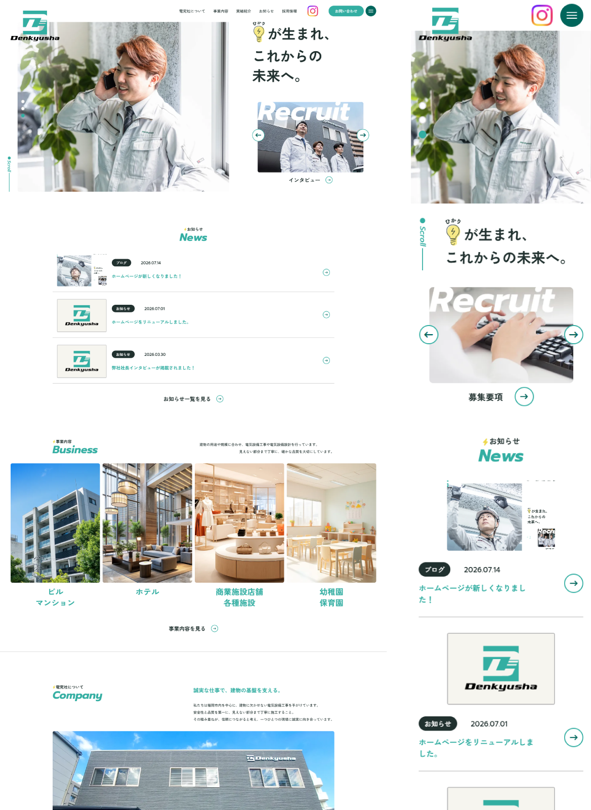 株式会社電究社様