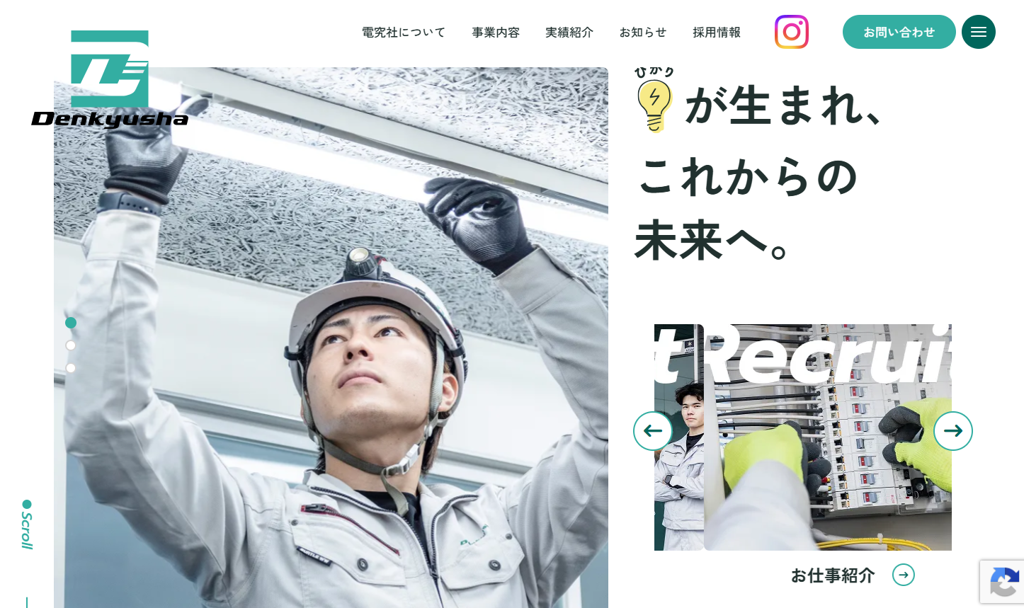 株式会社電究社様