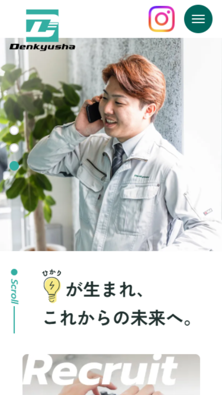 株式会社電究社様