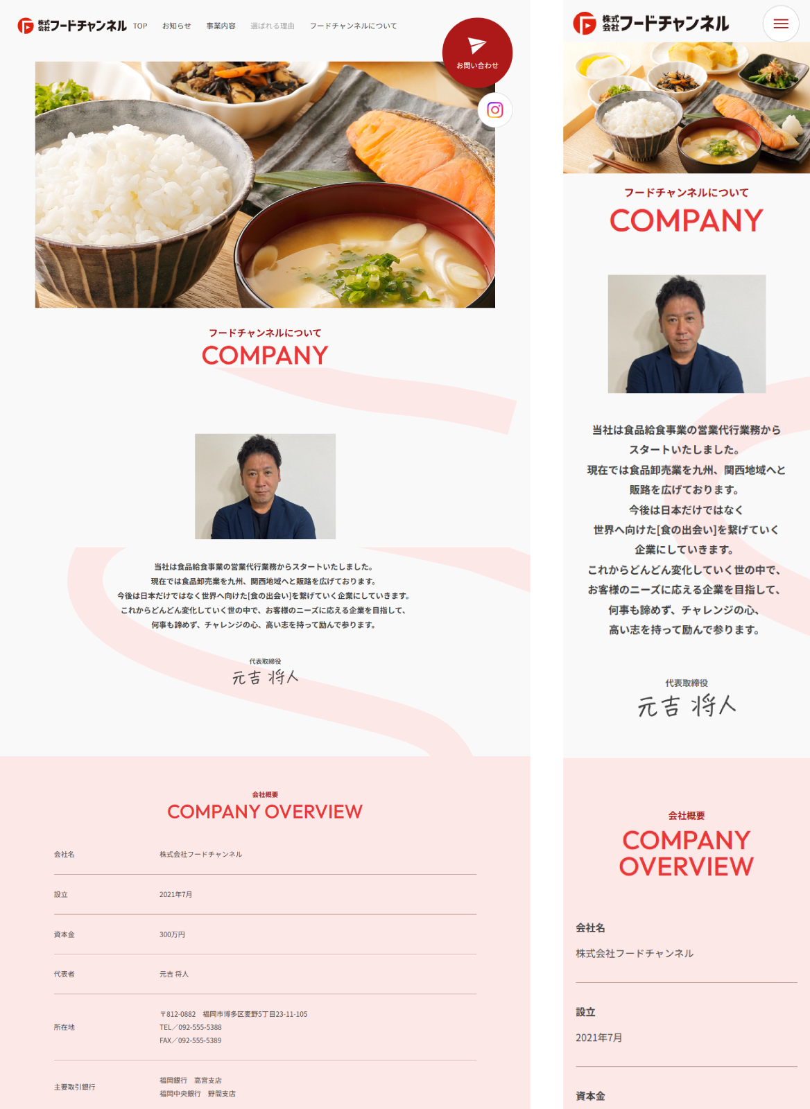 株式会社フードチャンネル様