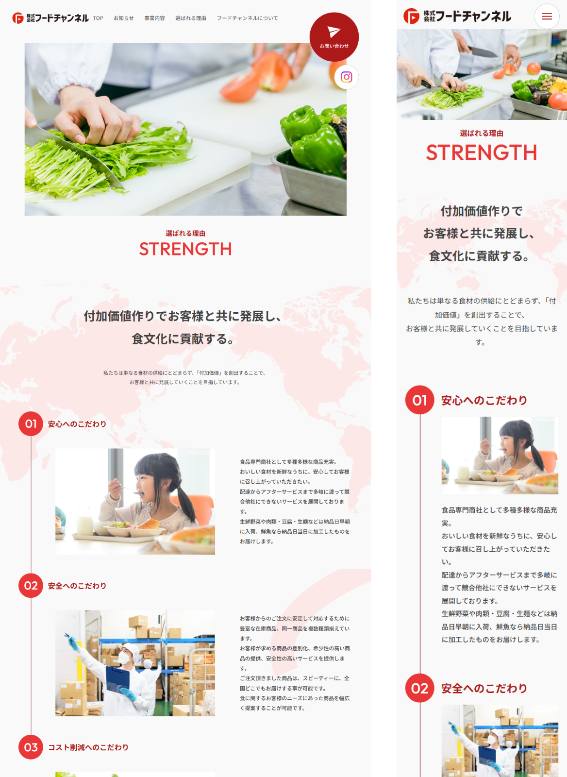 株式会社フードチャンネル様