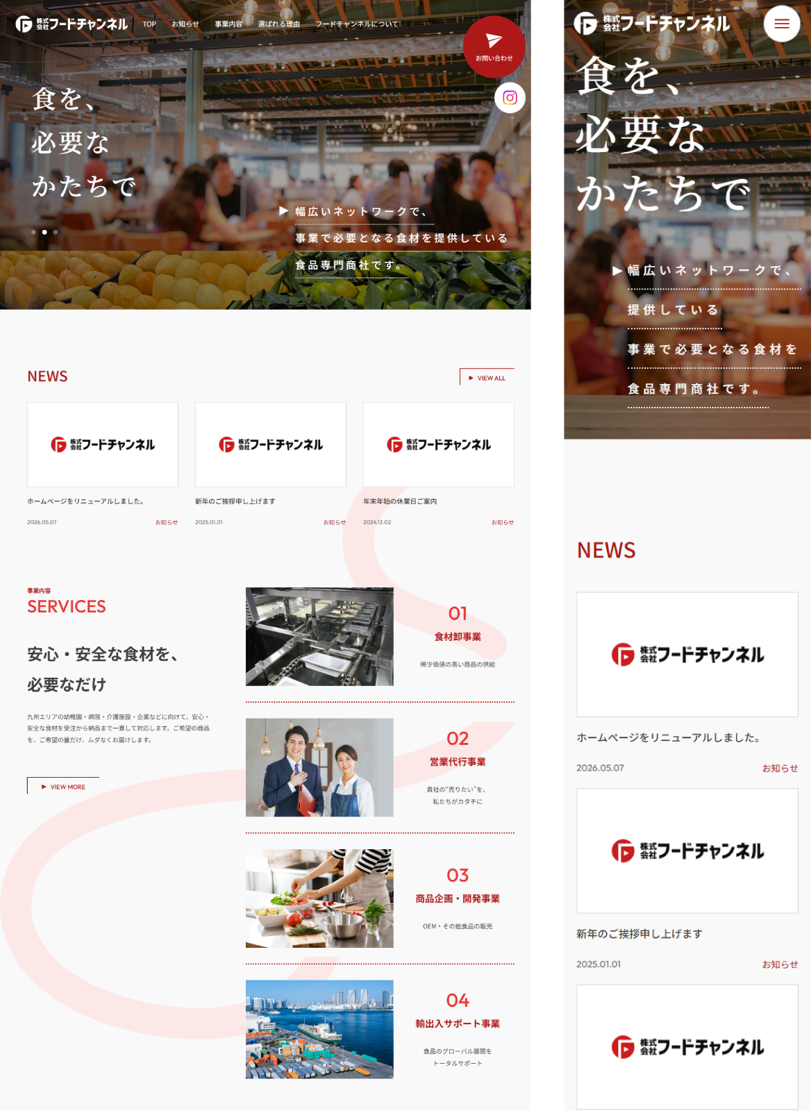 株式会社フードチャンネル様