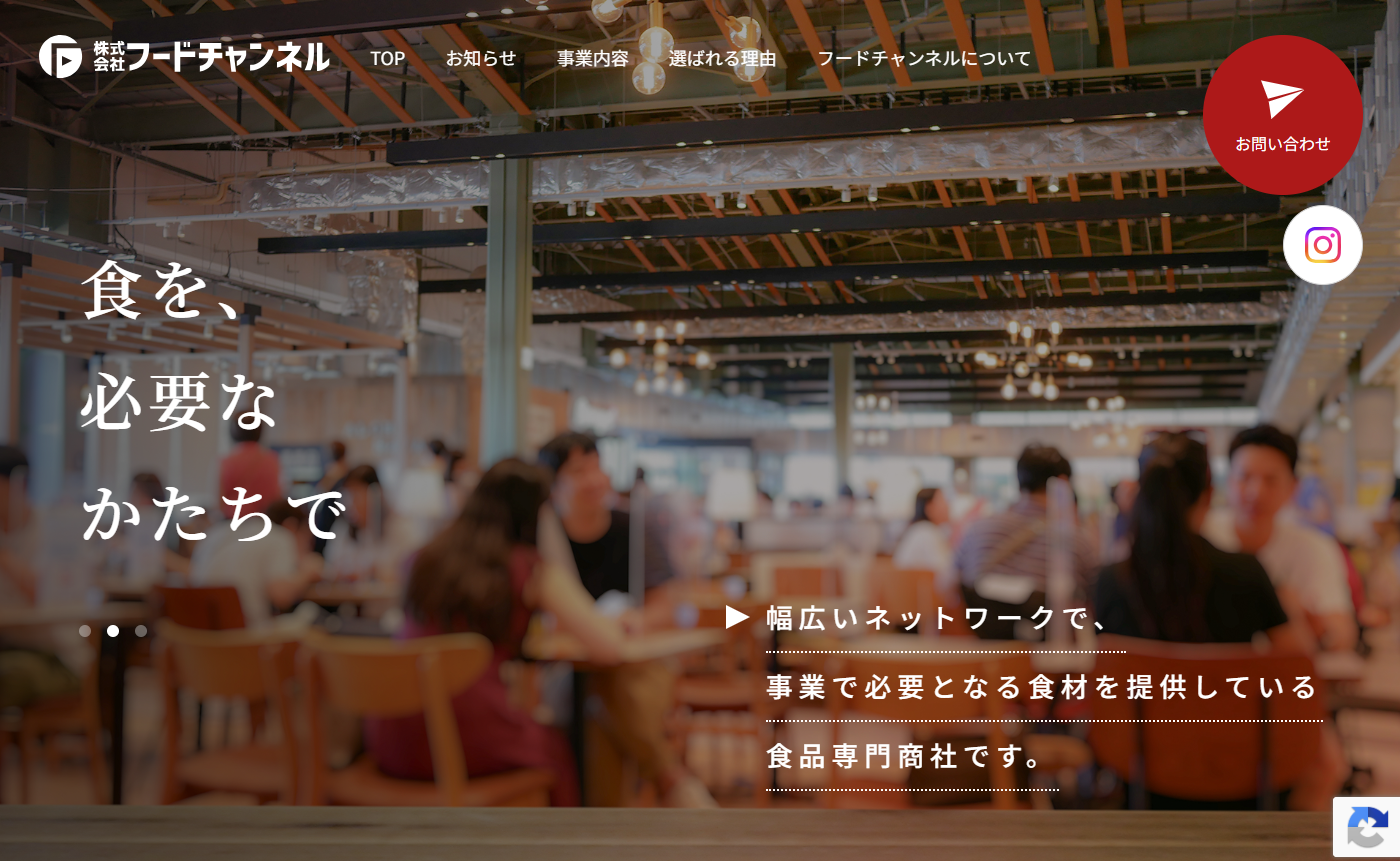 株式会社フードチャンネル様