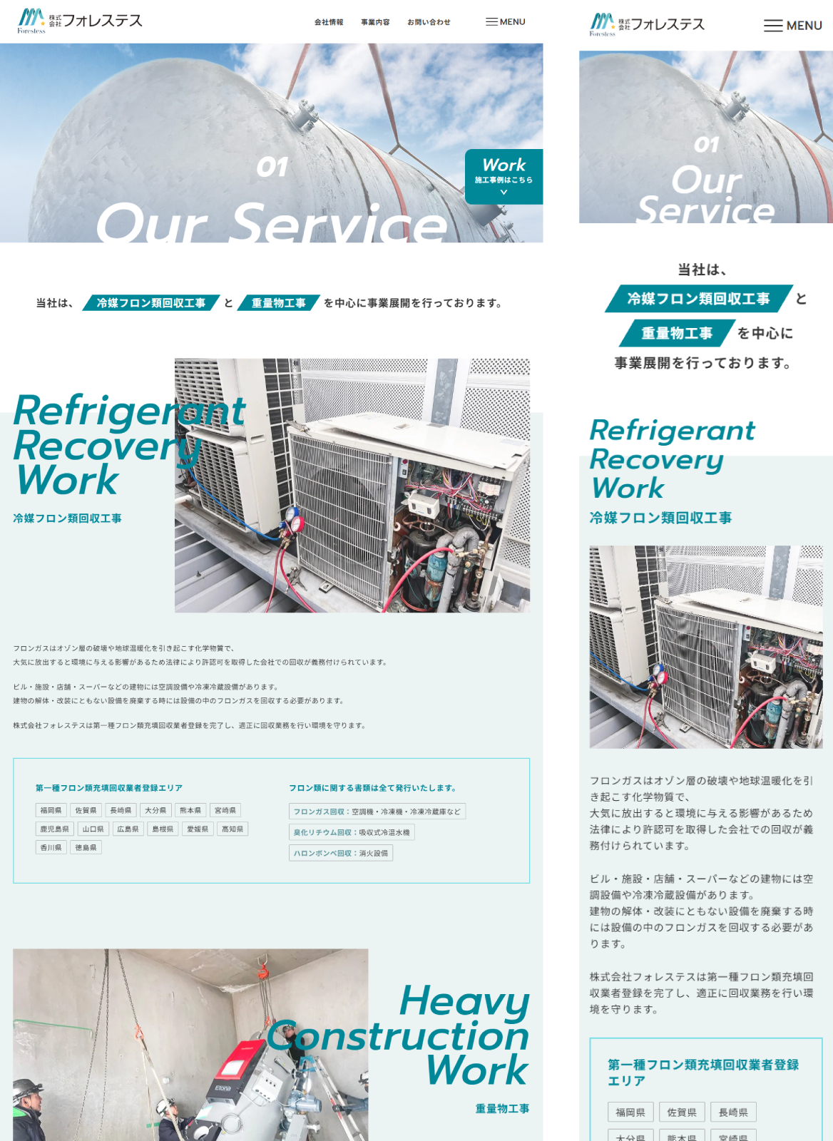 株式会社フォレステス様