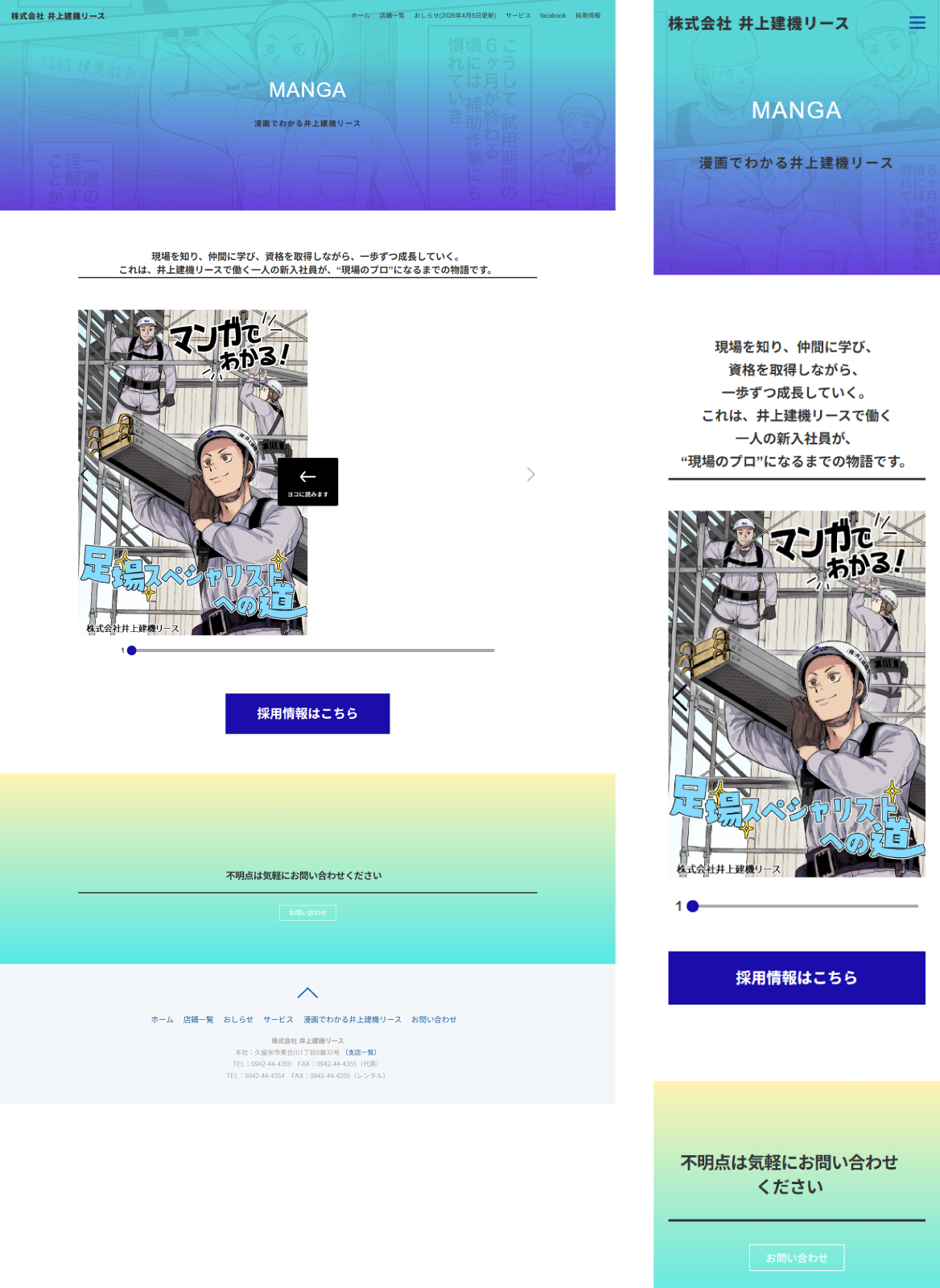 株式会社井上建機リース様