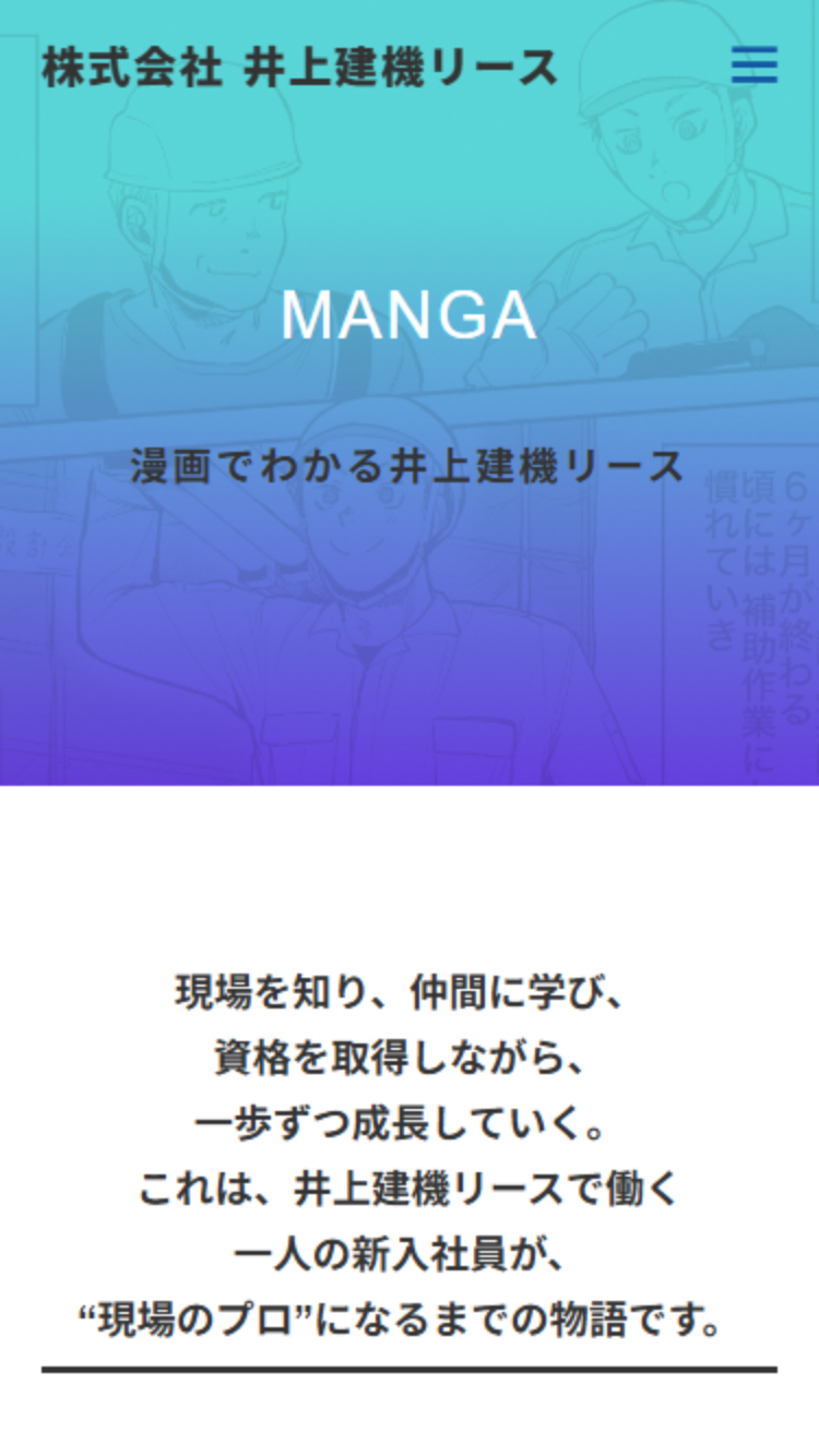 株式会社井上建機リース様