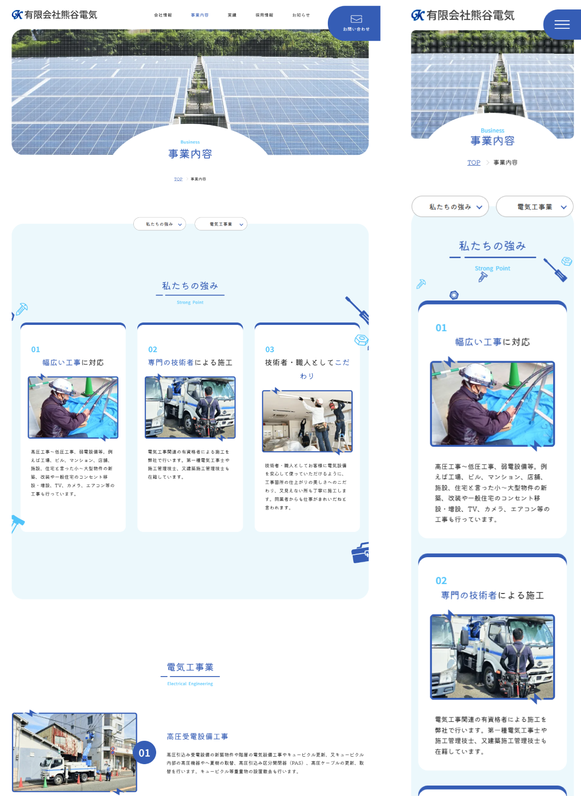 有限会社熊谷電気様