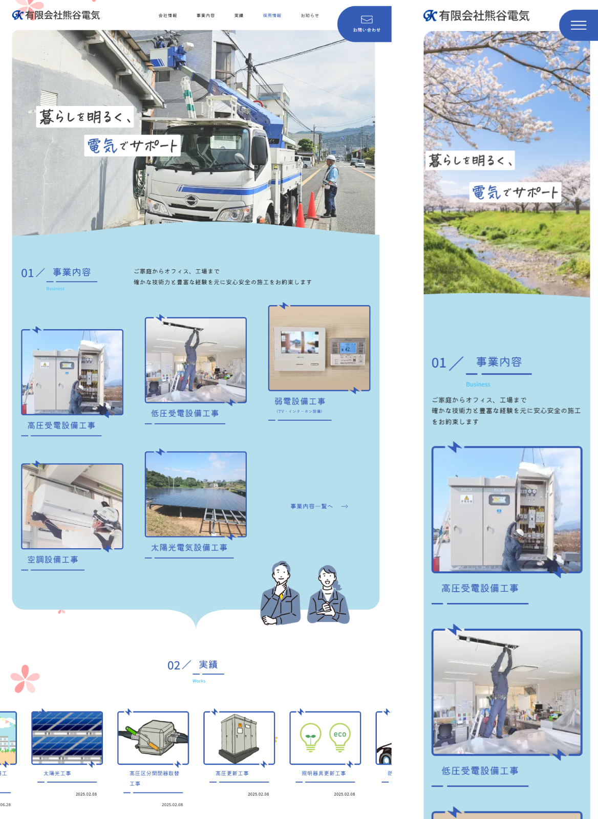 有限会社熊谷電気様