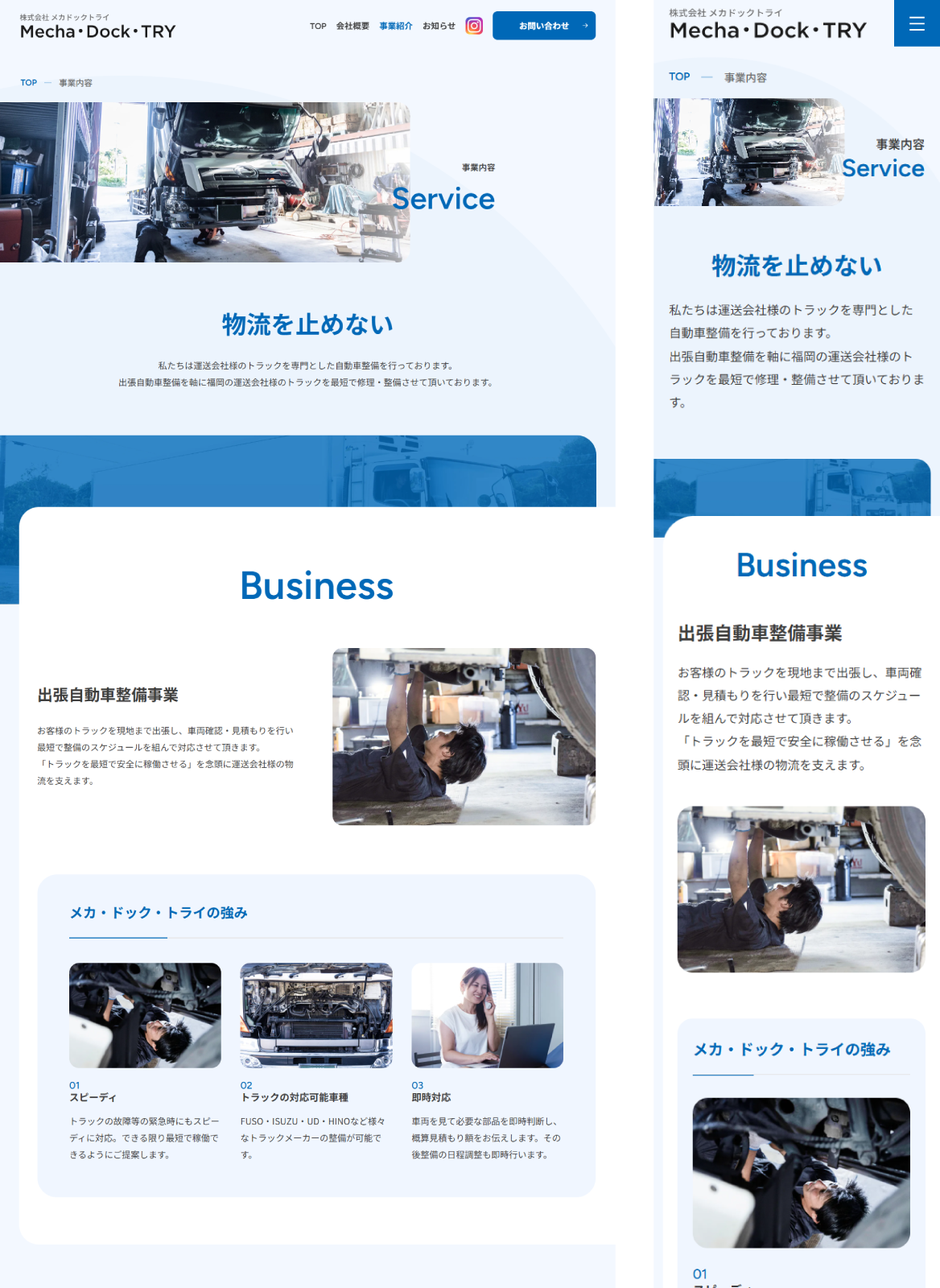 株式会社Mecha・Dock・TRY様