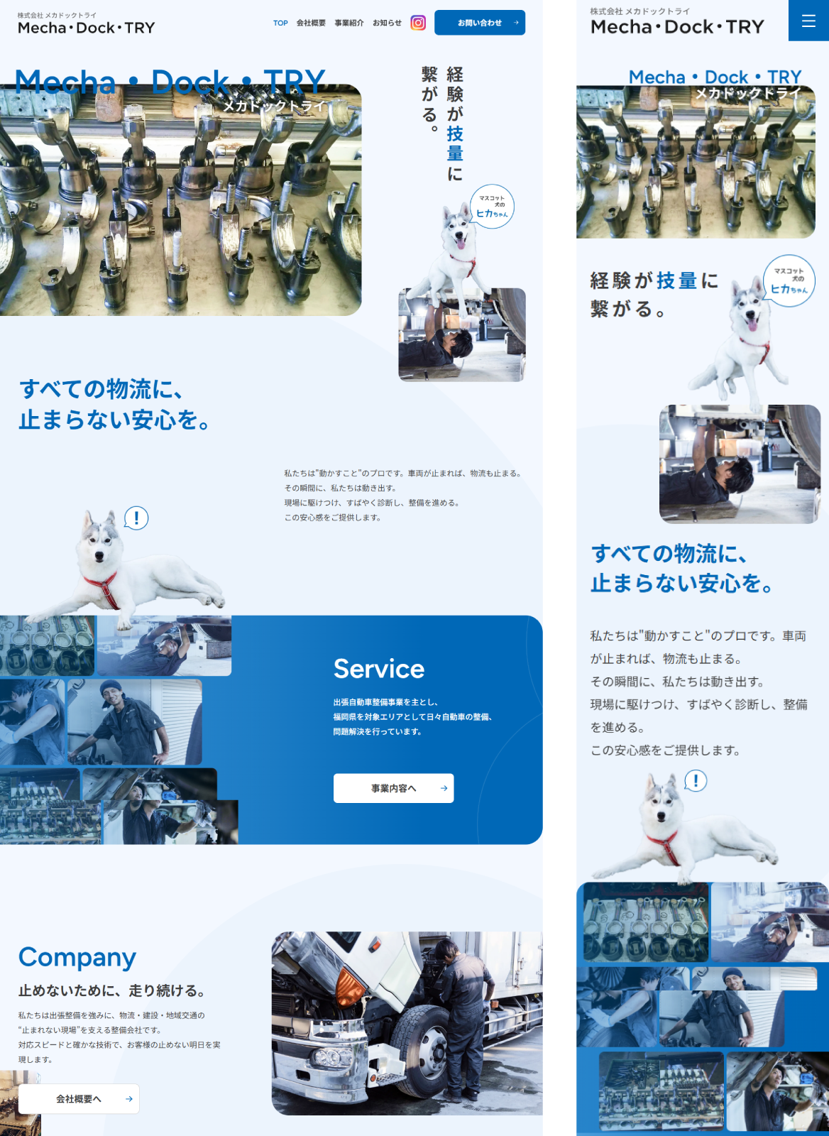 株式会社Mecha・Dock・TRY様