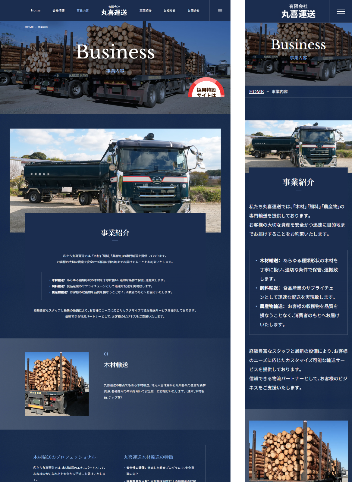 有限会社丸喜運送様