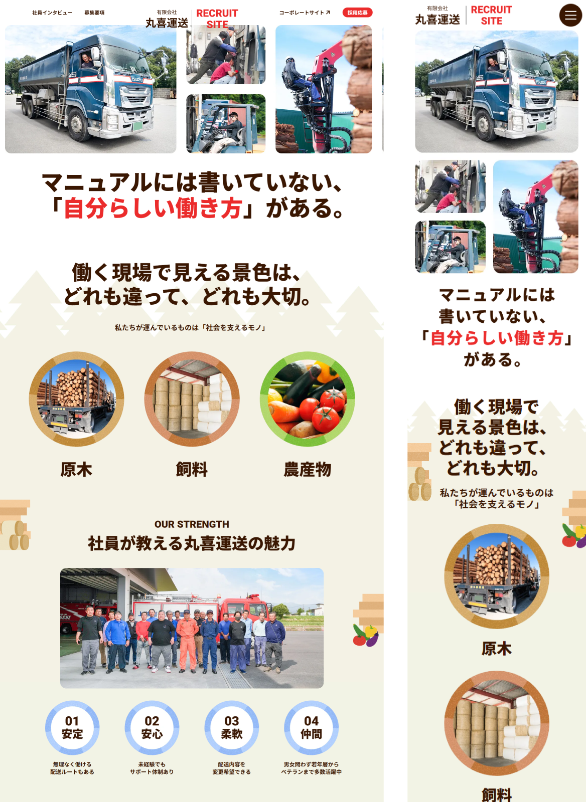 有限会社丸喜運送様