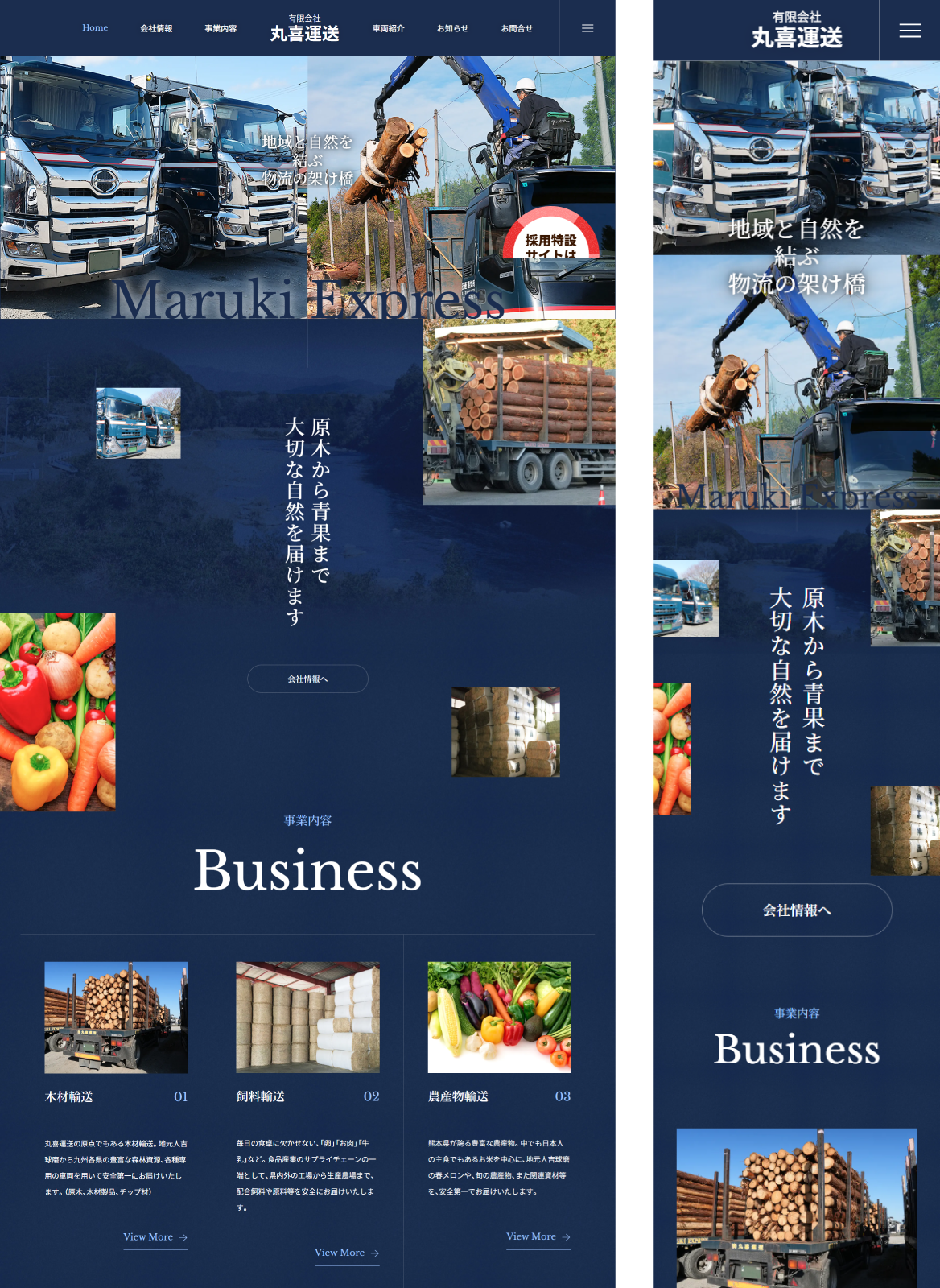 有限会社丸喜運送様
