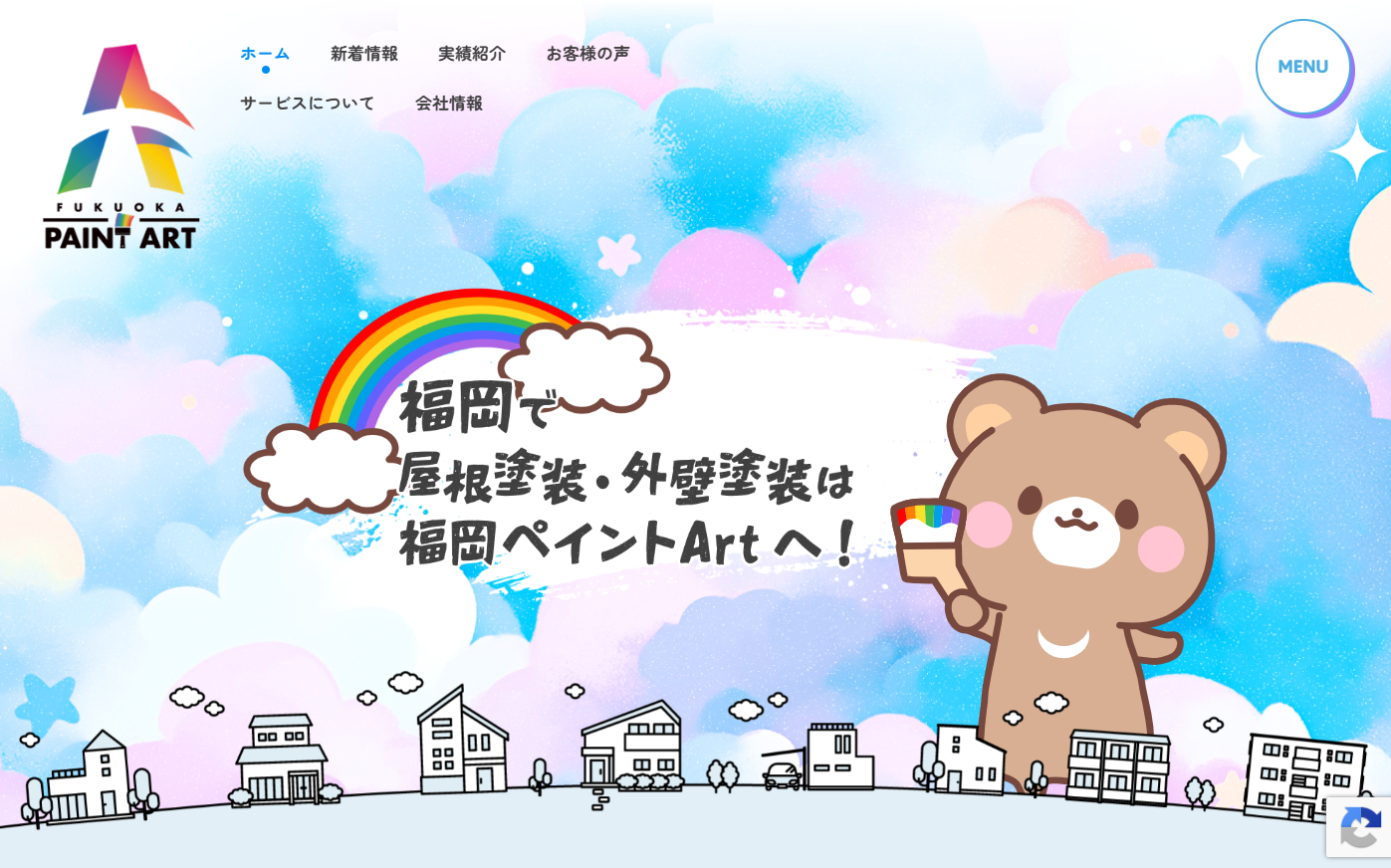 株式会社福岡ペイントArt様