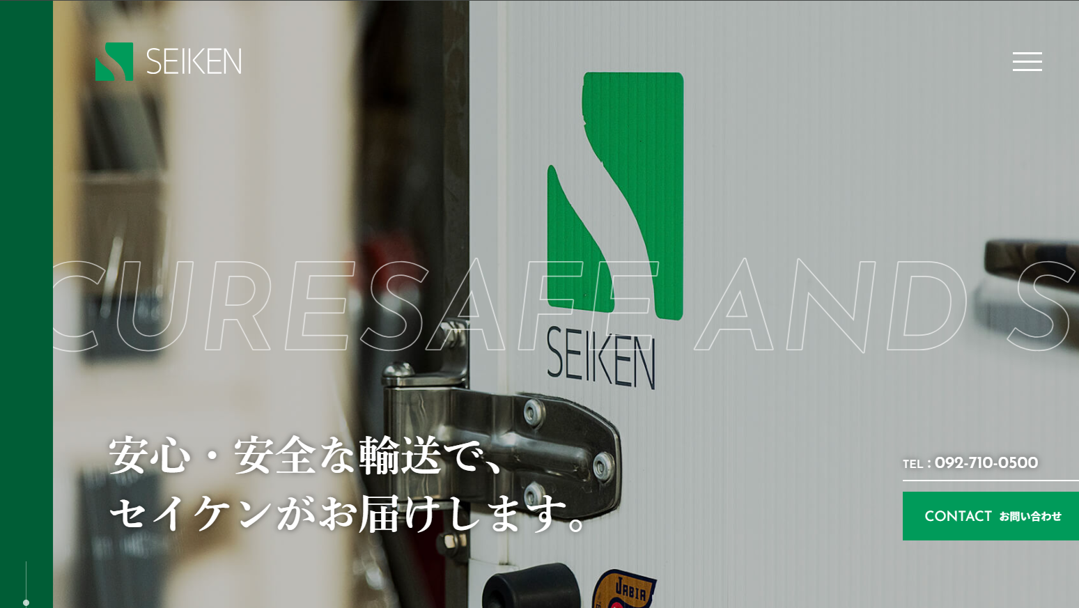 株式会社セイケン様