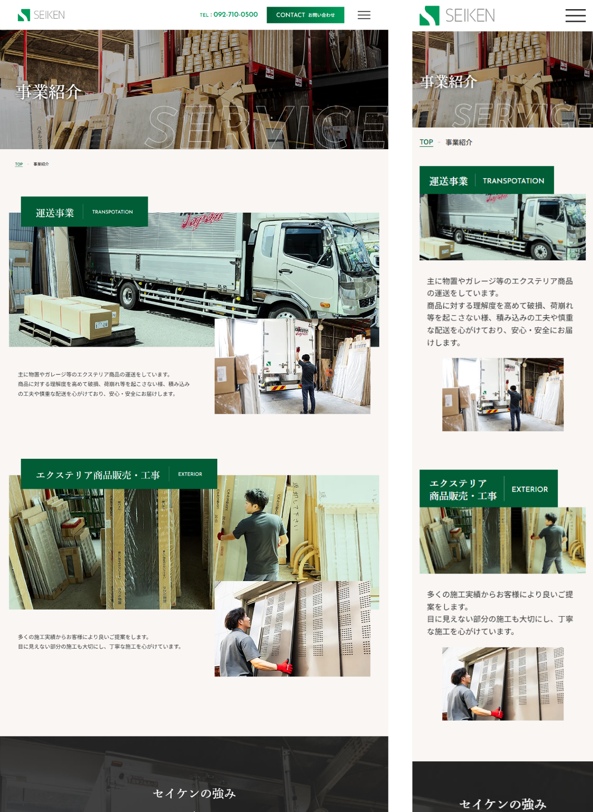 株式会社セイケン様