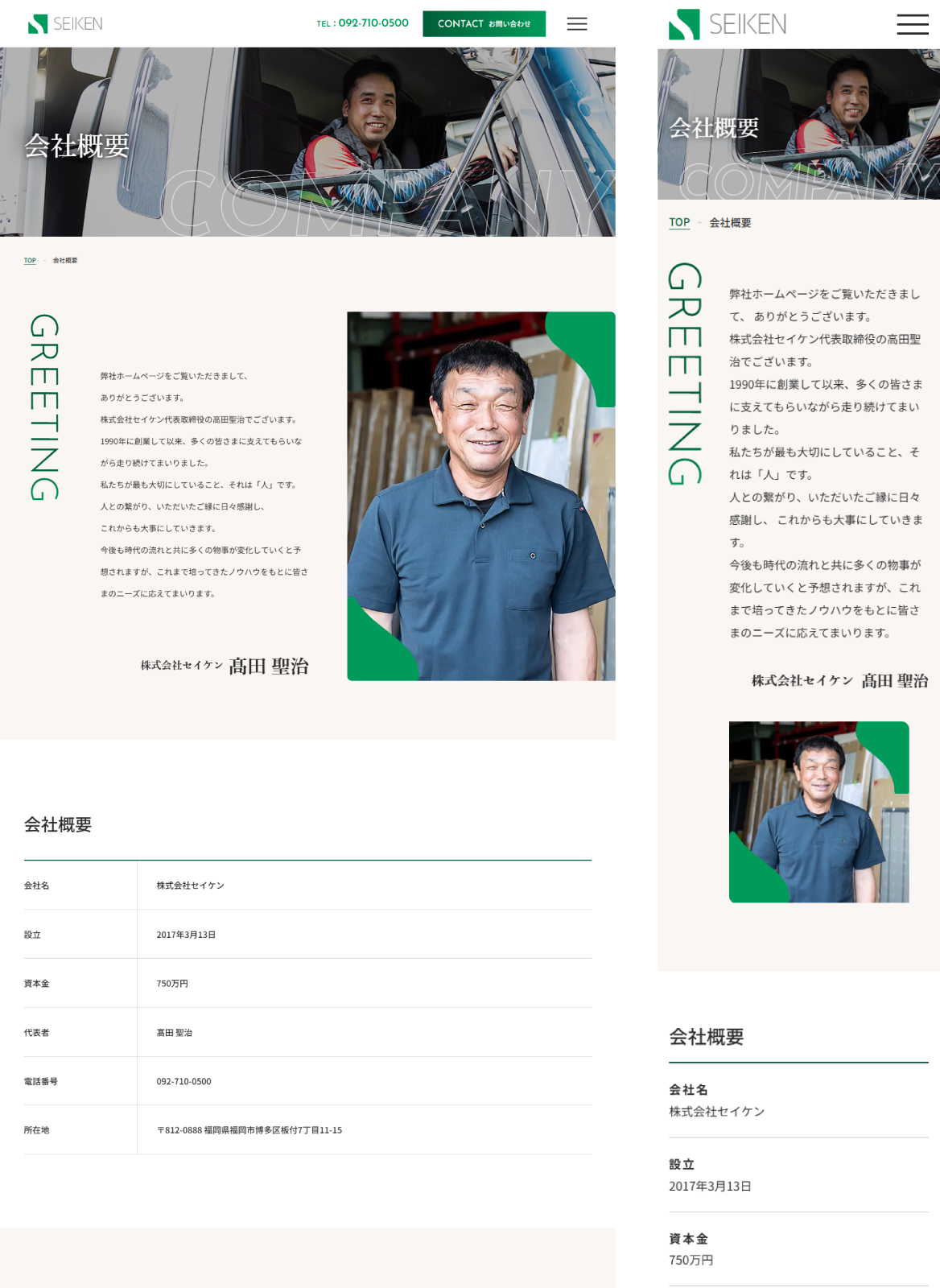 株式会社セイケン様