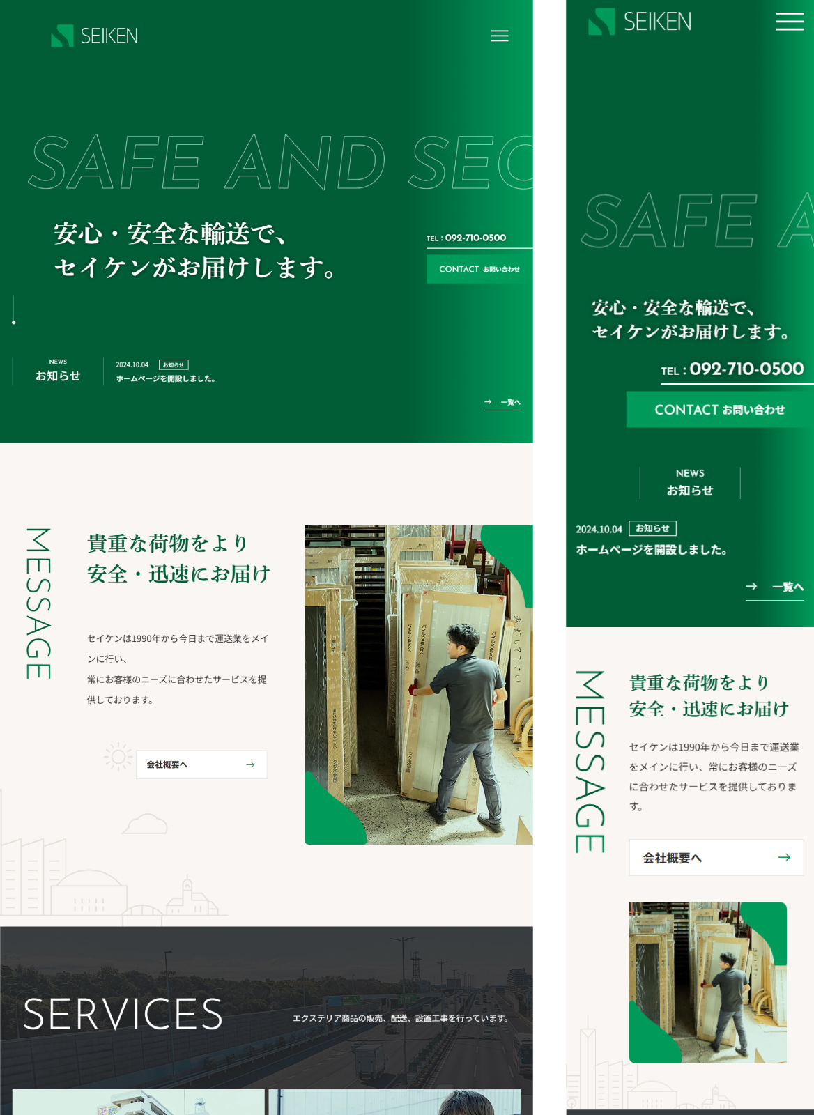 株式会社セイケン様