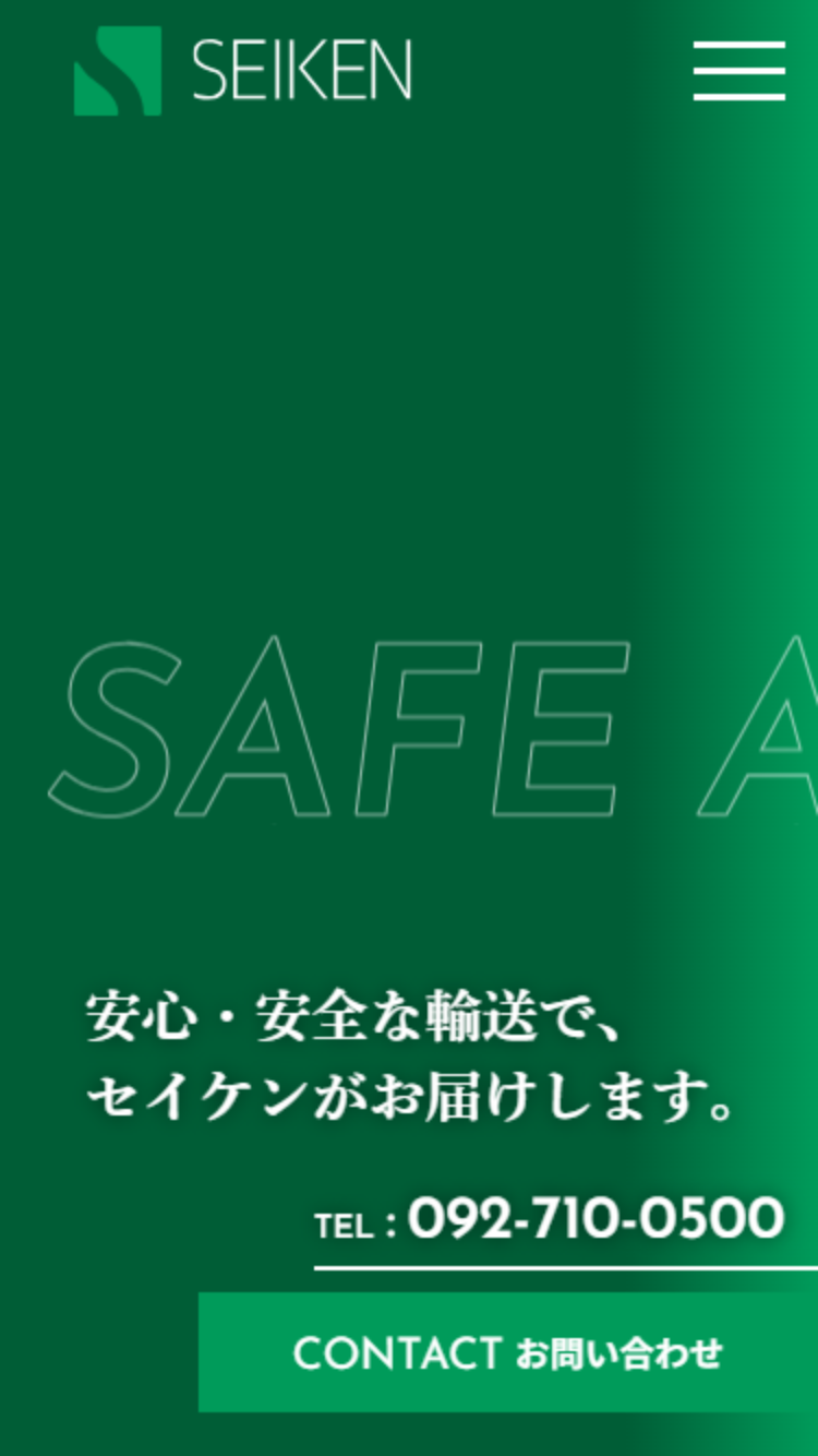 株式会社セイケン様