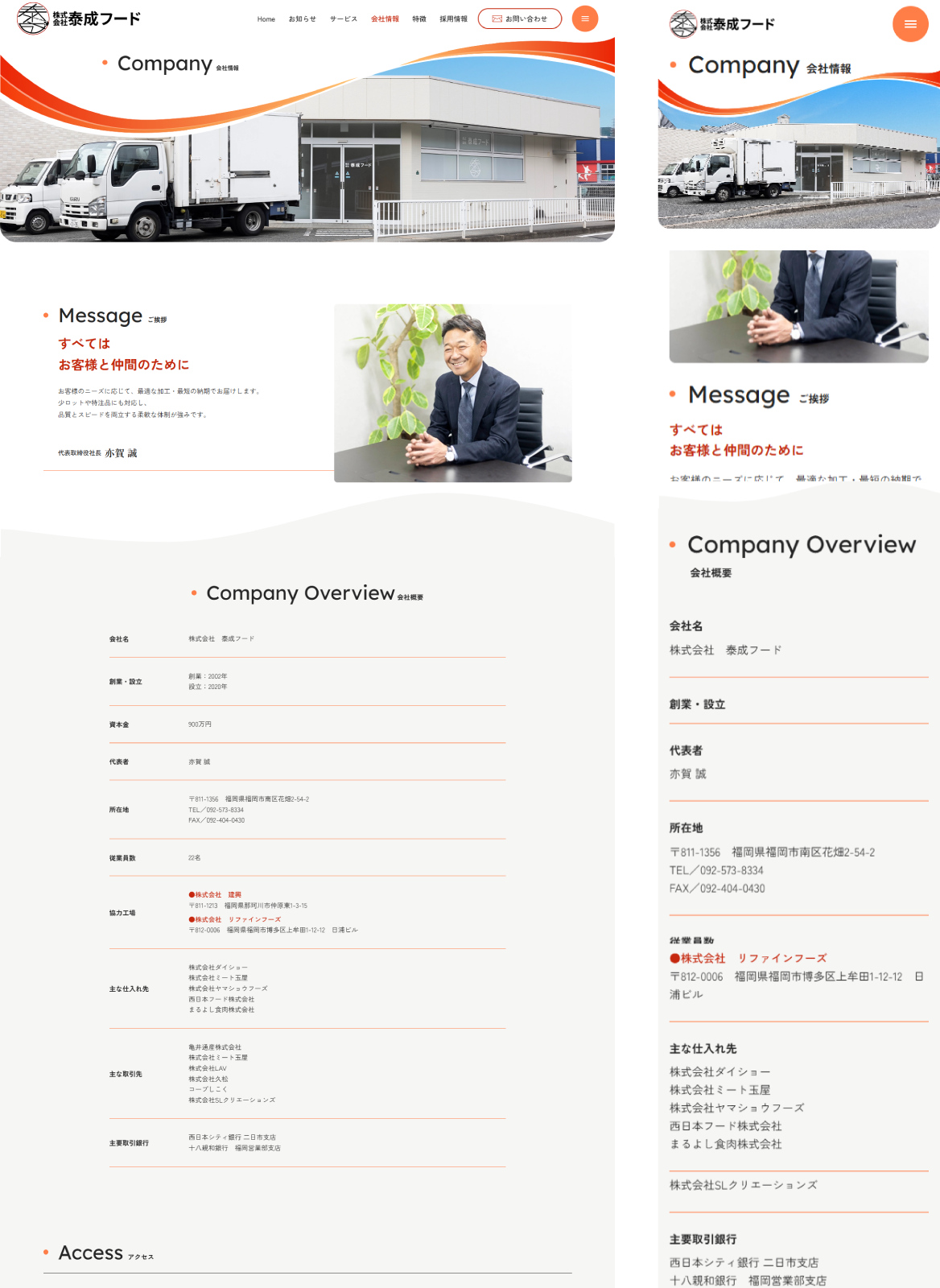 株式会社泰成フード様