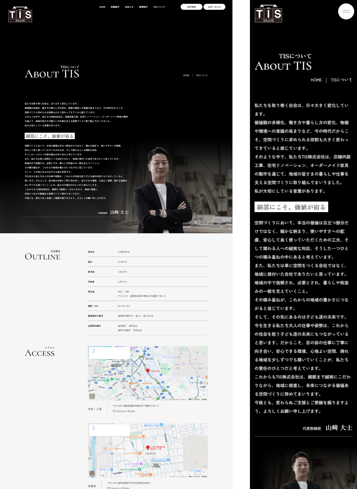 TIS株式会社様