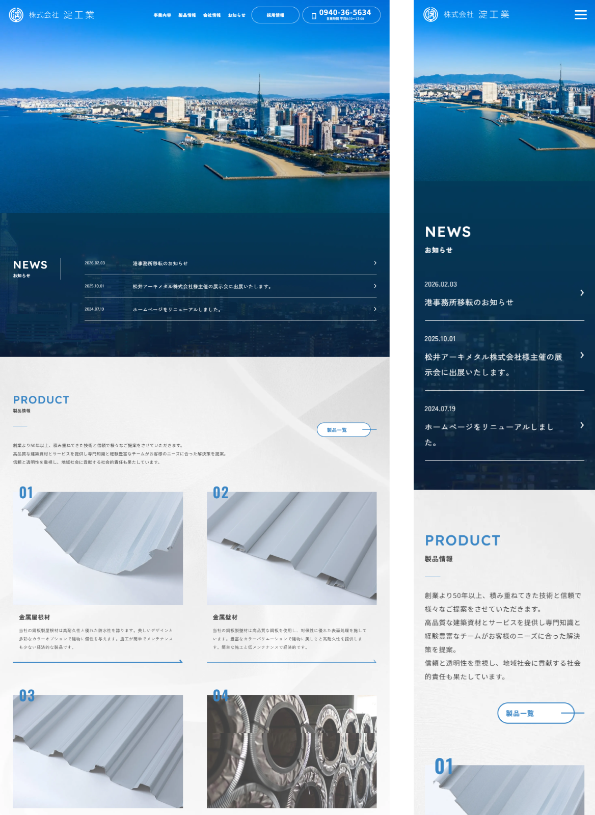 株式会社淀工業様