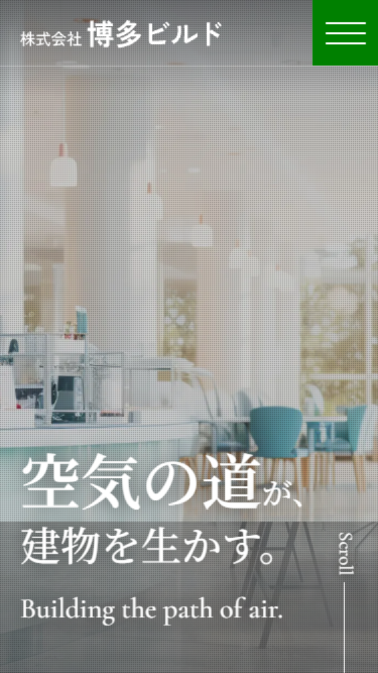 株式会社博多ビルド様