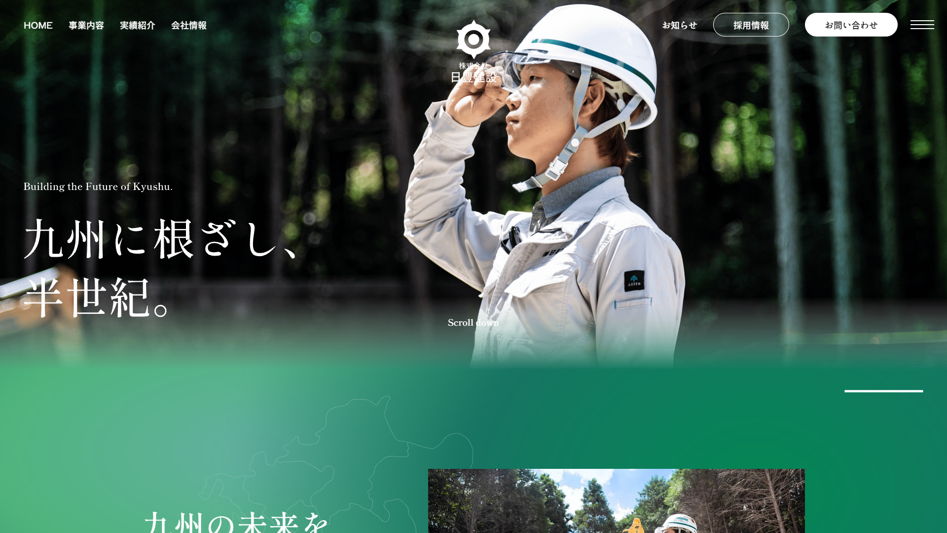 株式会社日豊建設様