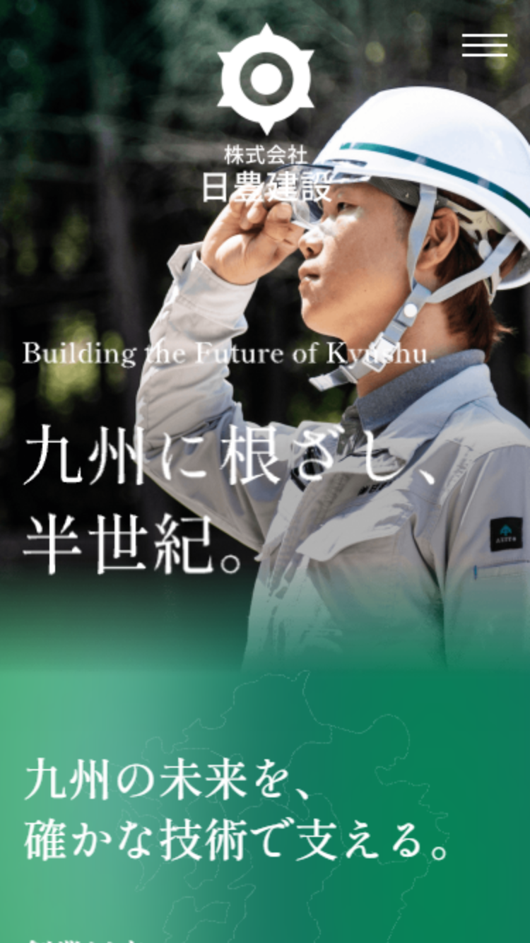 株式会社日豊建設様