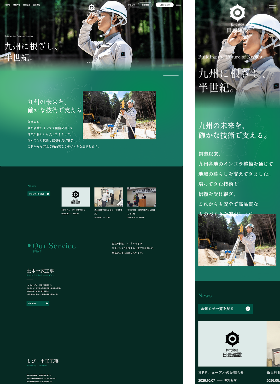 株式会社日豊建設様