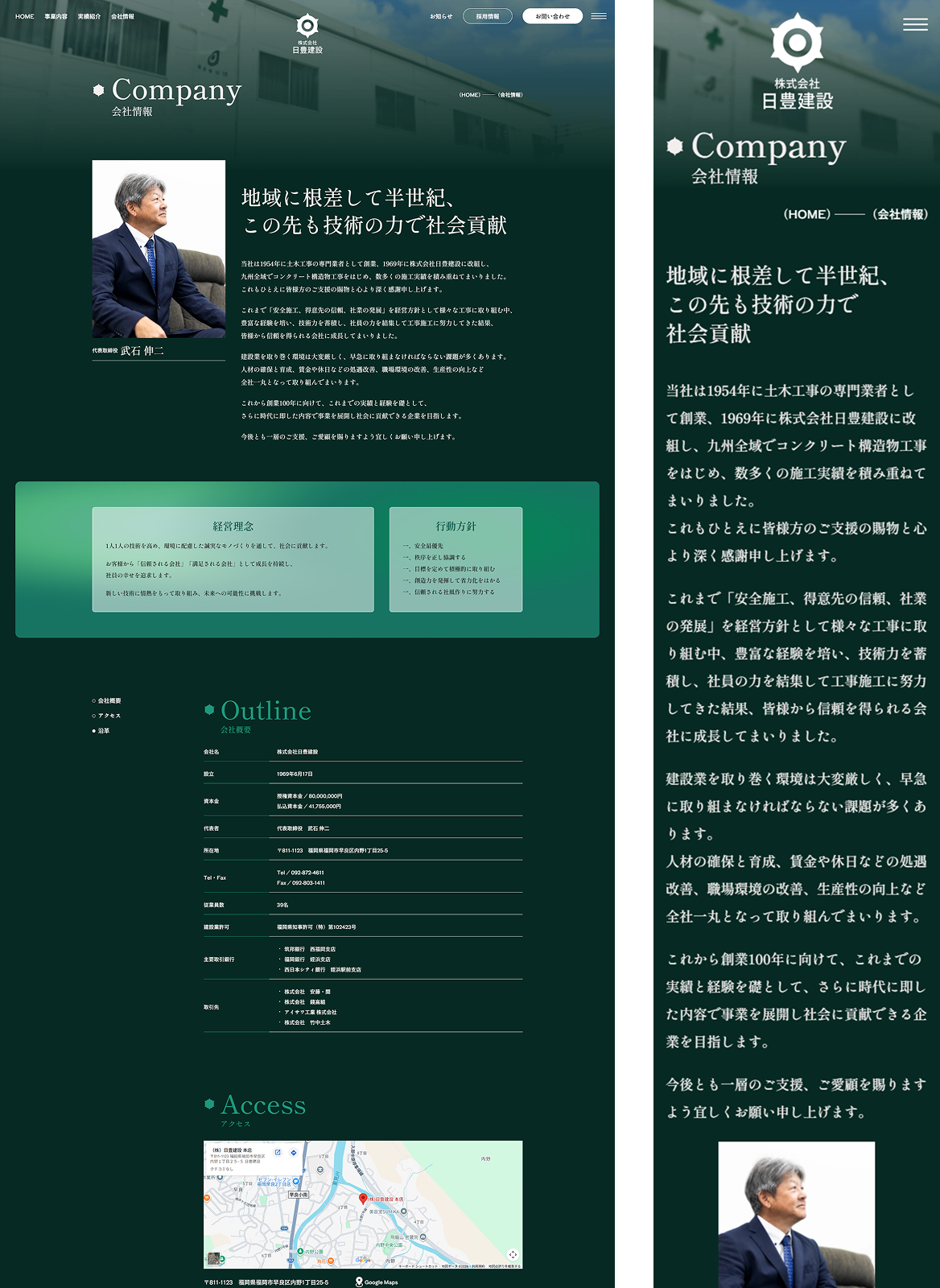 株式会社日豊建設様