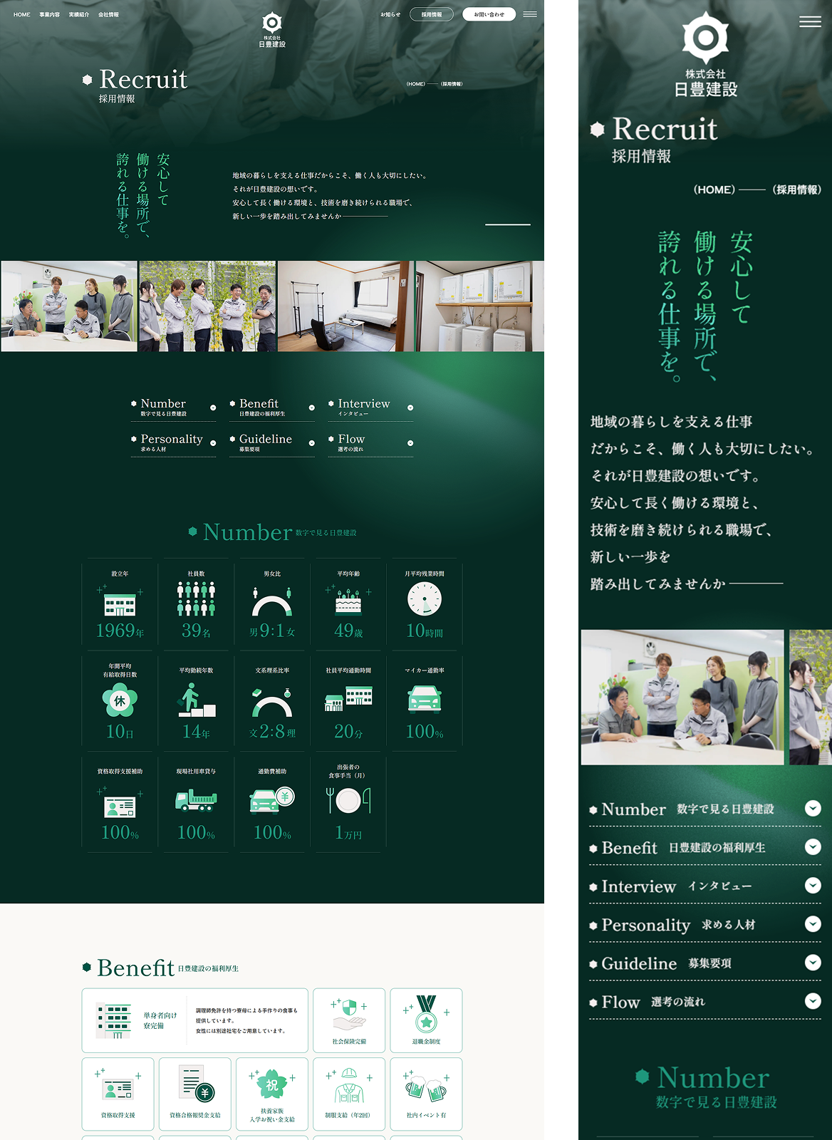 株式会社日豊建設様